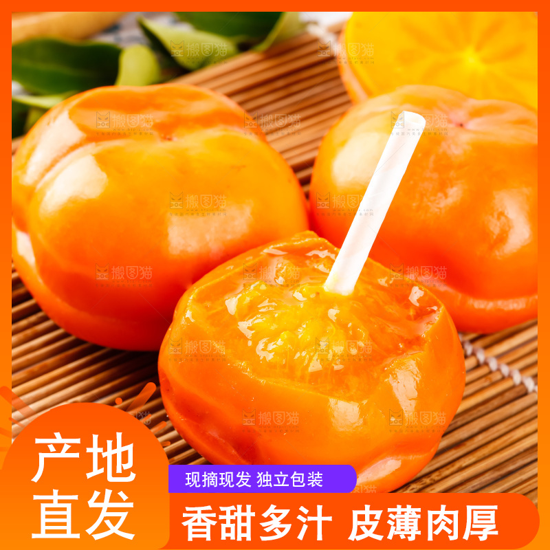 竹底上放着易县磨盘柿子
