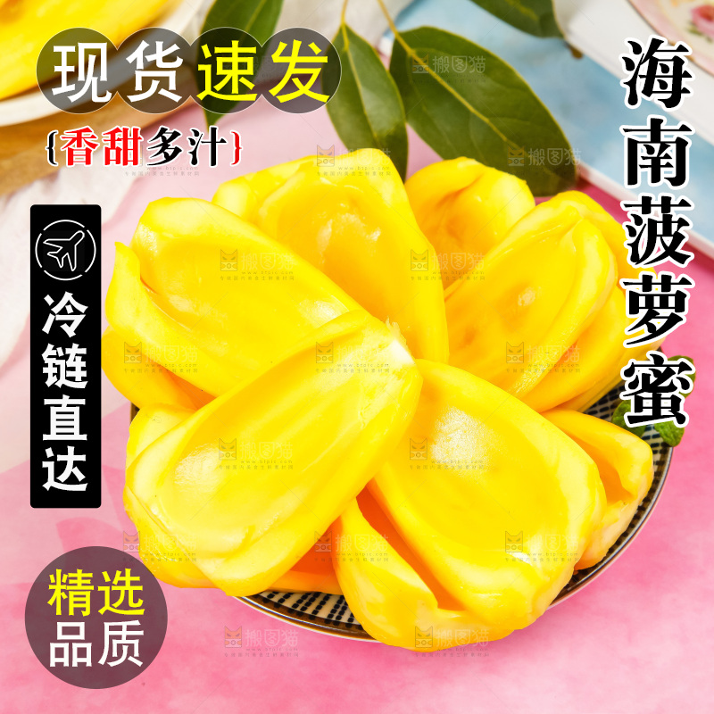 盘子里的泰国黄心菠萝蜜