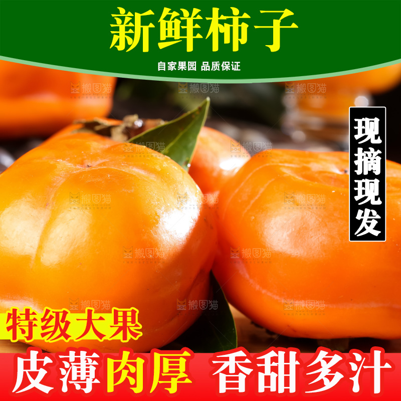 木板上的黄柿子