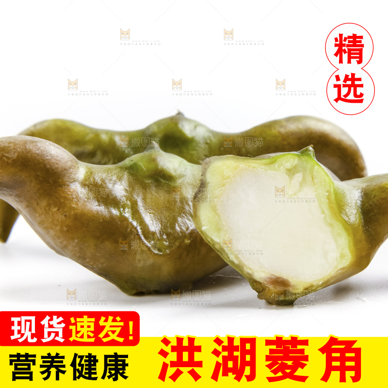 白底上的新鲜菱角