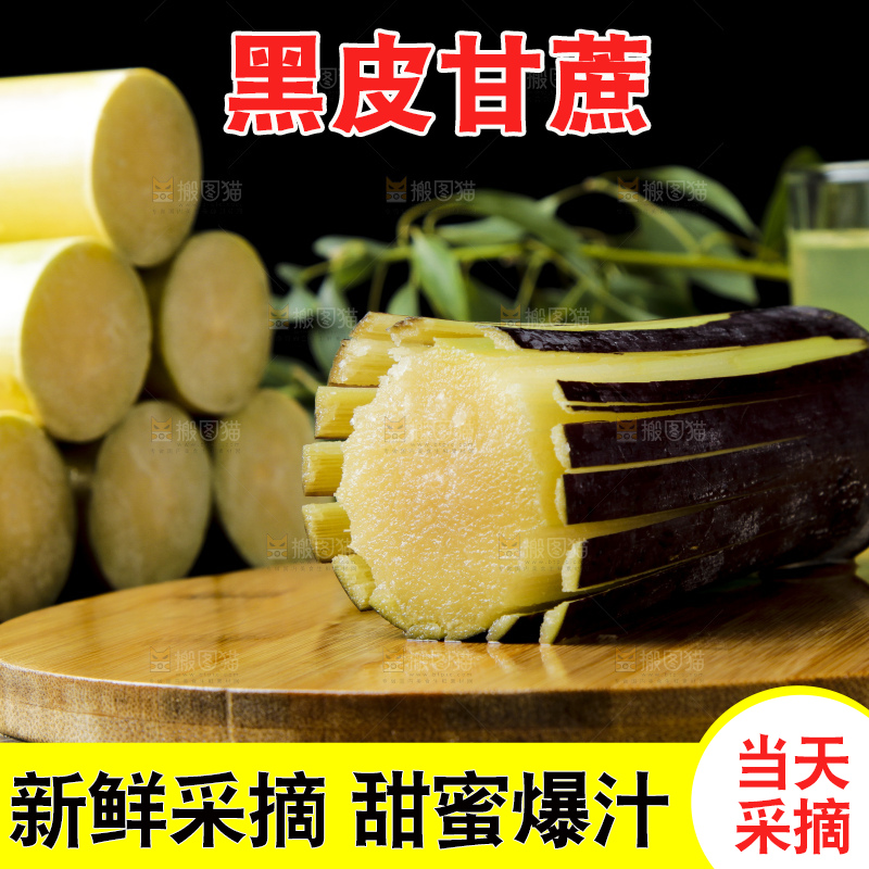 深底上放着甘蔗