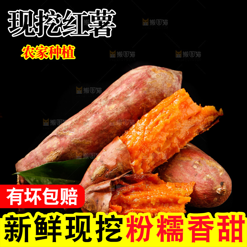 黑底上的蜜薯