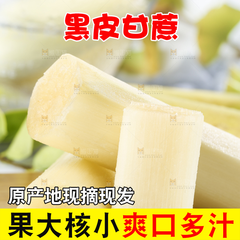 木板上放着切开的甘蔗