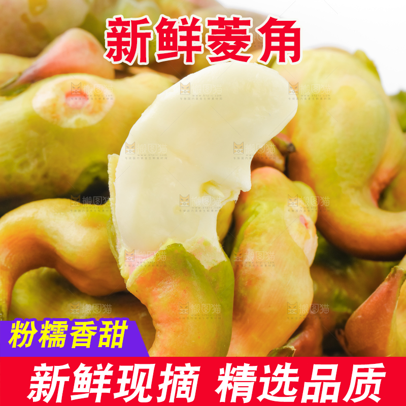 篮子里的菱角