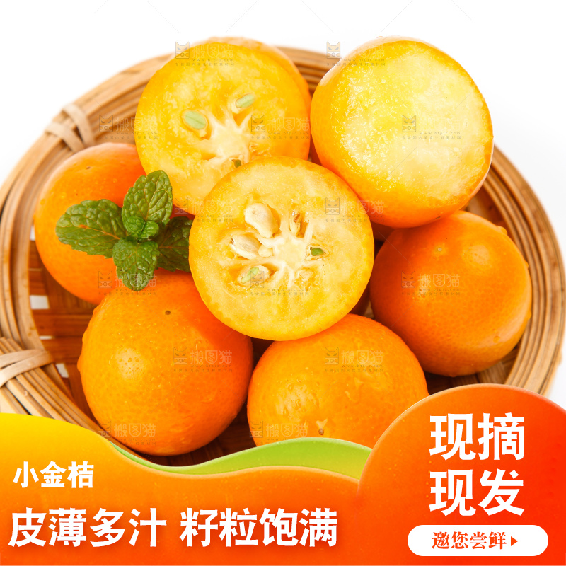 篮子里的滑皮金桔