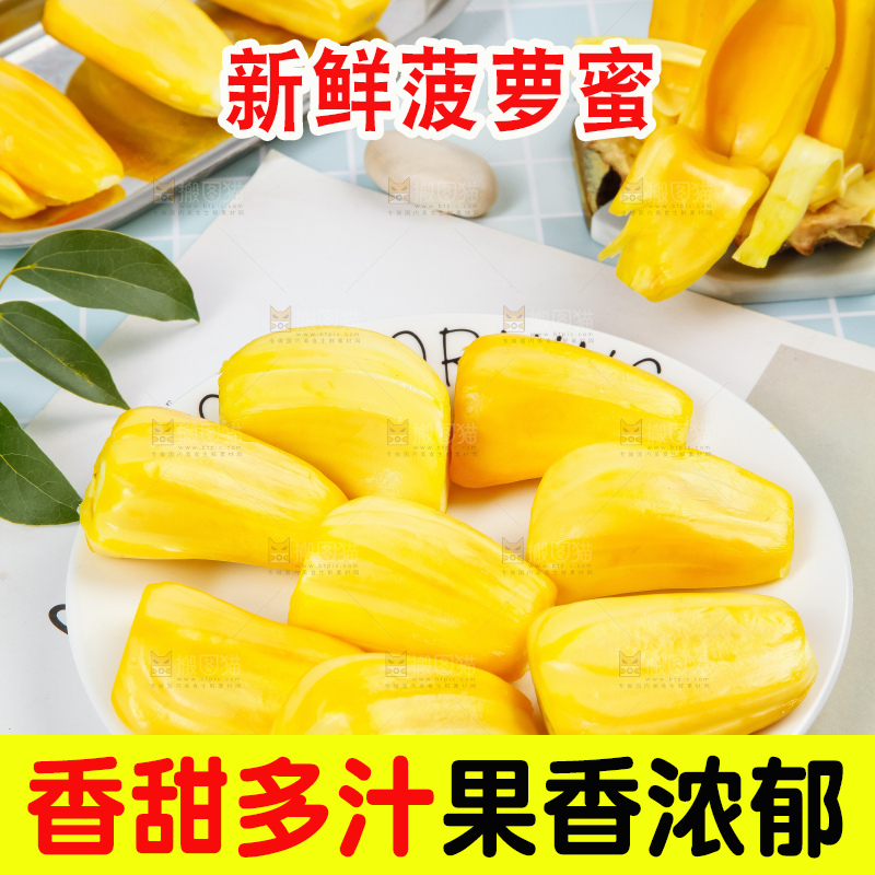 盘子里装着黄心菠萝蜜