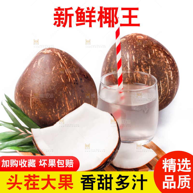 竹垫子上的椰王