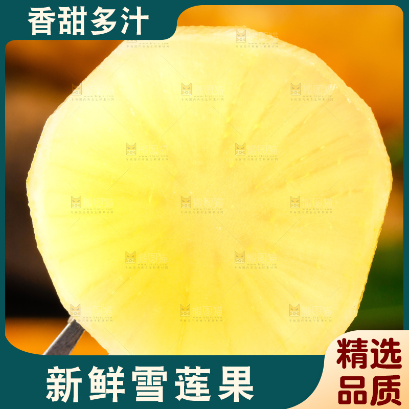叉子上叉着雪梨果肉