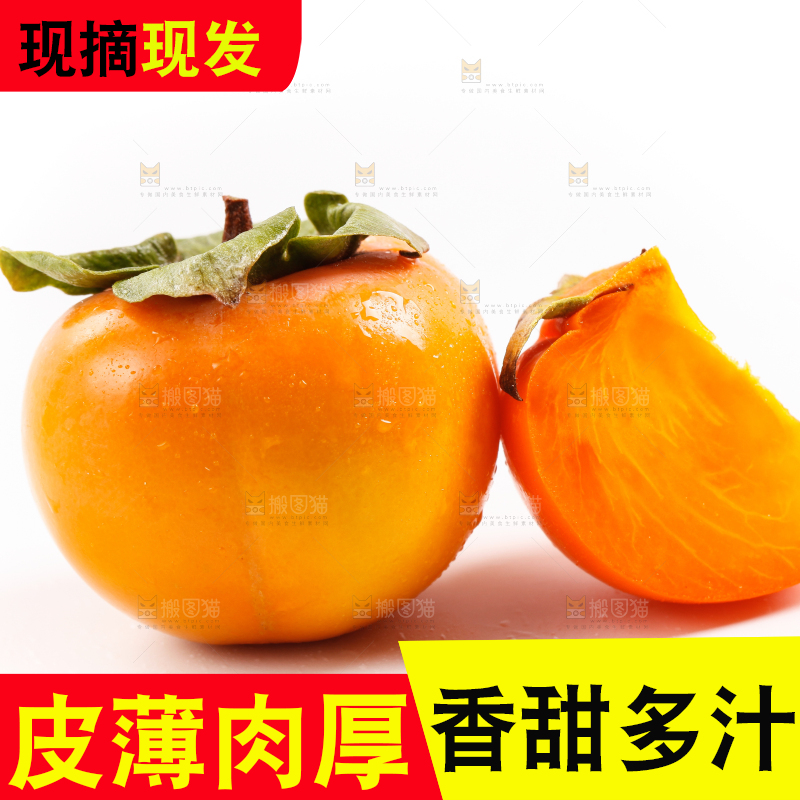 浅底上的甜柿子