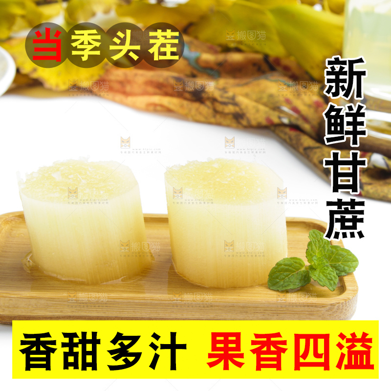 木板上的广西甘蔗
