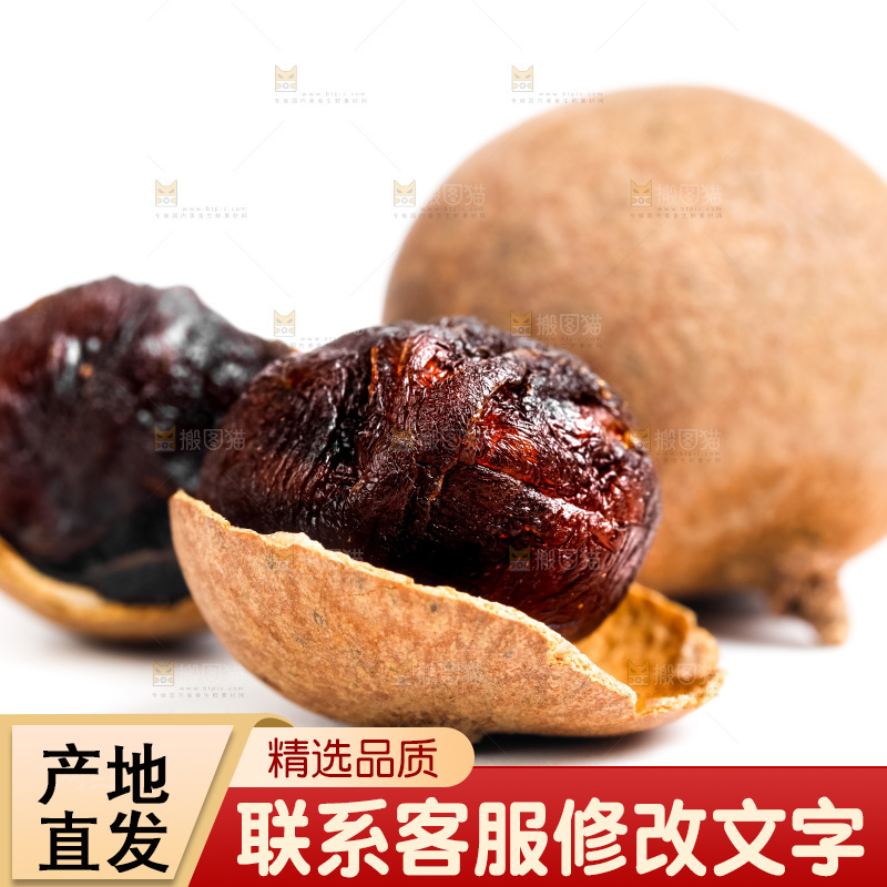 去壳的桂圆干放在白底上