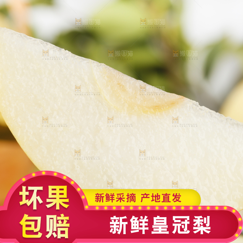 叉子上叉着皇冠梨果肉