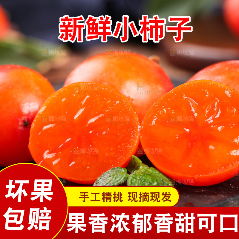 木板上的小柿子