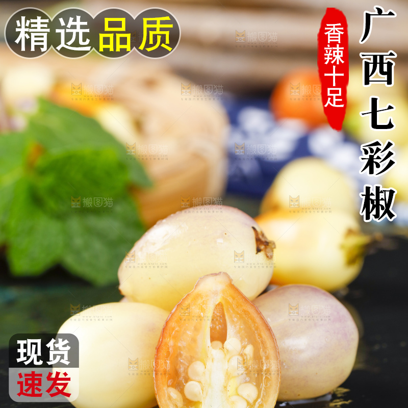 黑石板上放着七彩椒