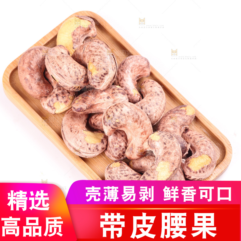 白底上的越南腰果