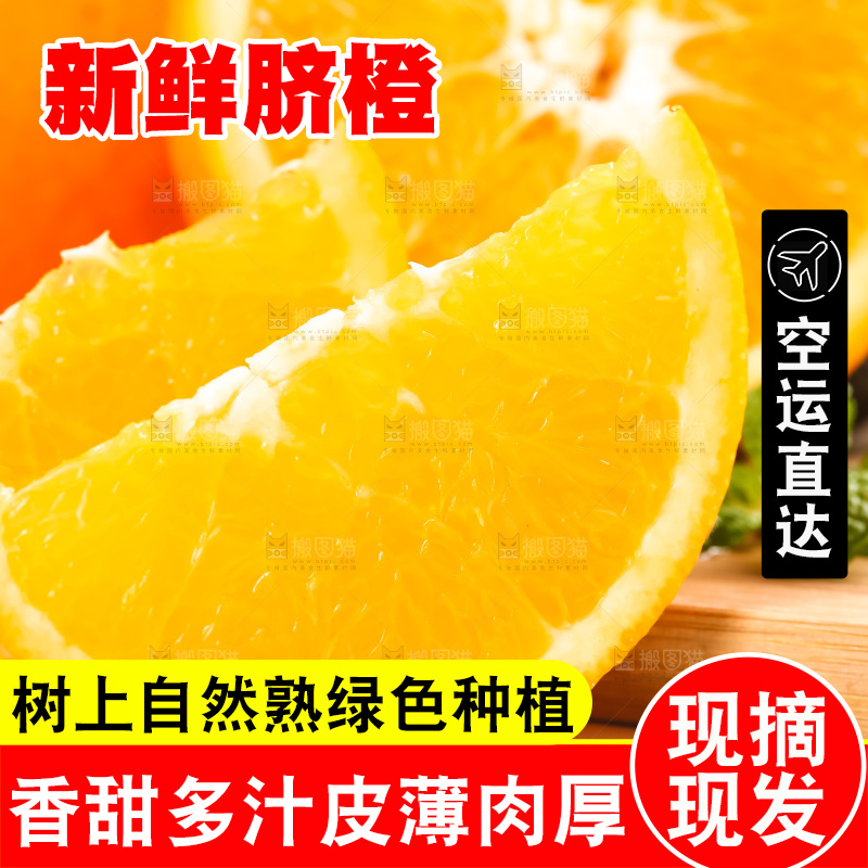 木板上的长虹脐橙
