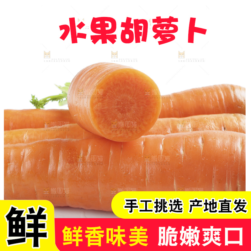 白底上的胡萝卜