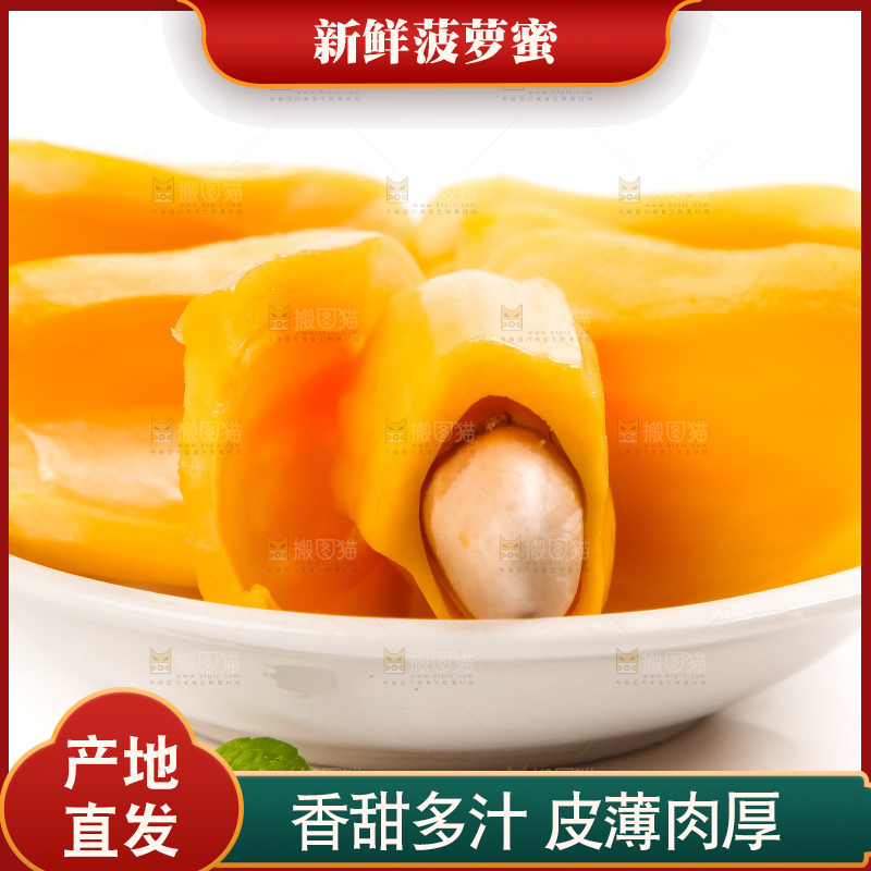 盘子里装着菠萝蜜