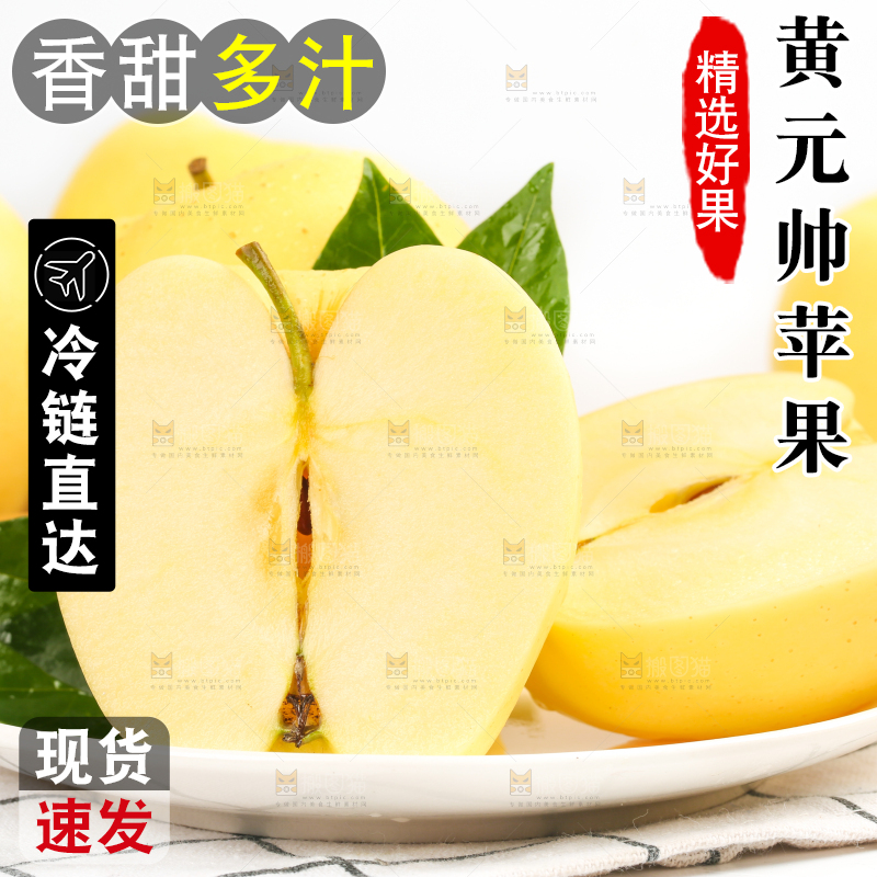盘子里装着黄金帅苹果