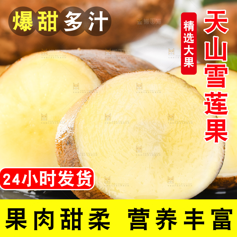 石板上放着地参果