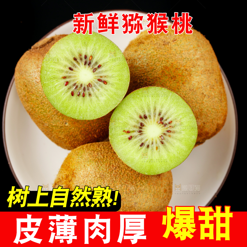 黑底上放着翠香猕猴桃