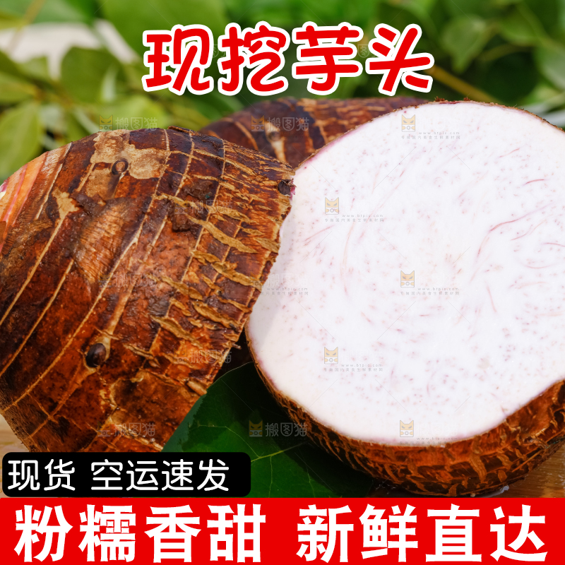 木底上切面的荔浦芋头