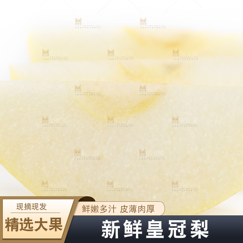 白底上放着河北皇冠梨