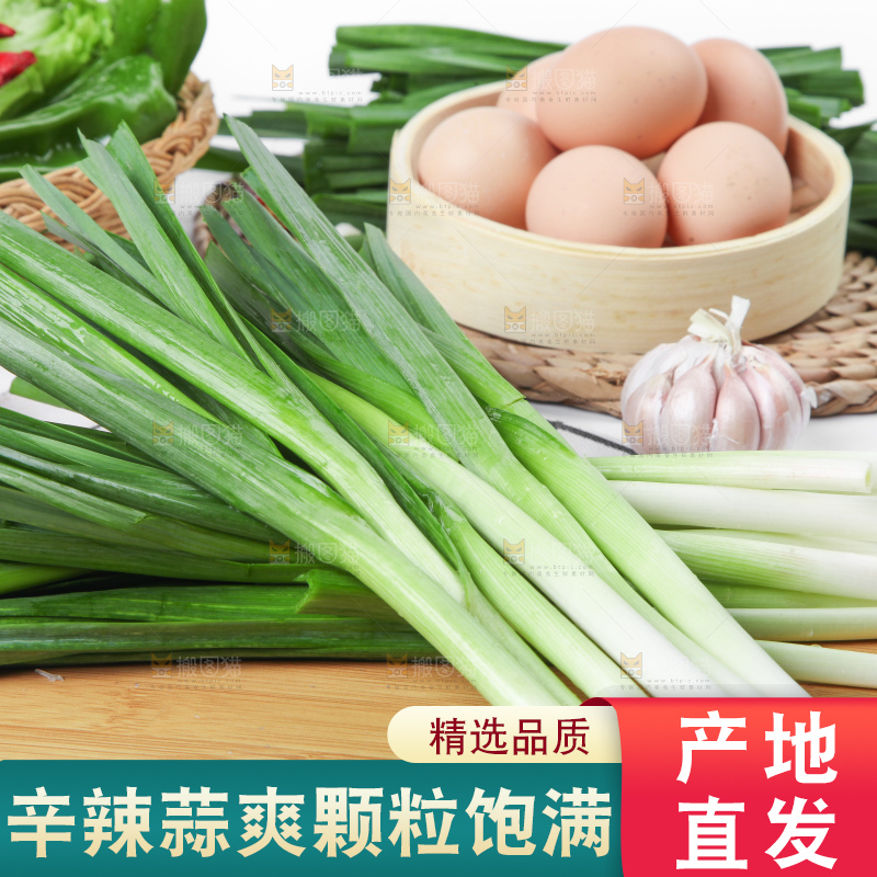 木板上的农家蒜苗