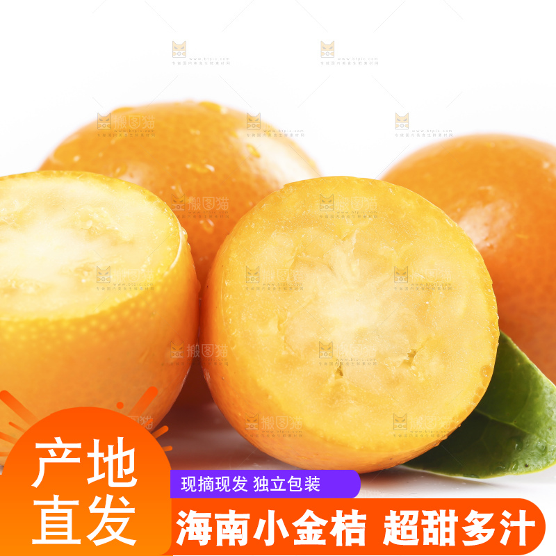 白底上摆放着新鲜金橘