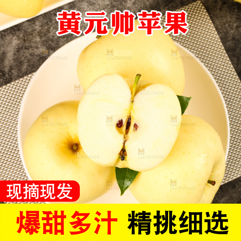 盘子里的烟台黄金帅