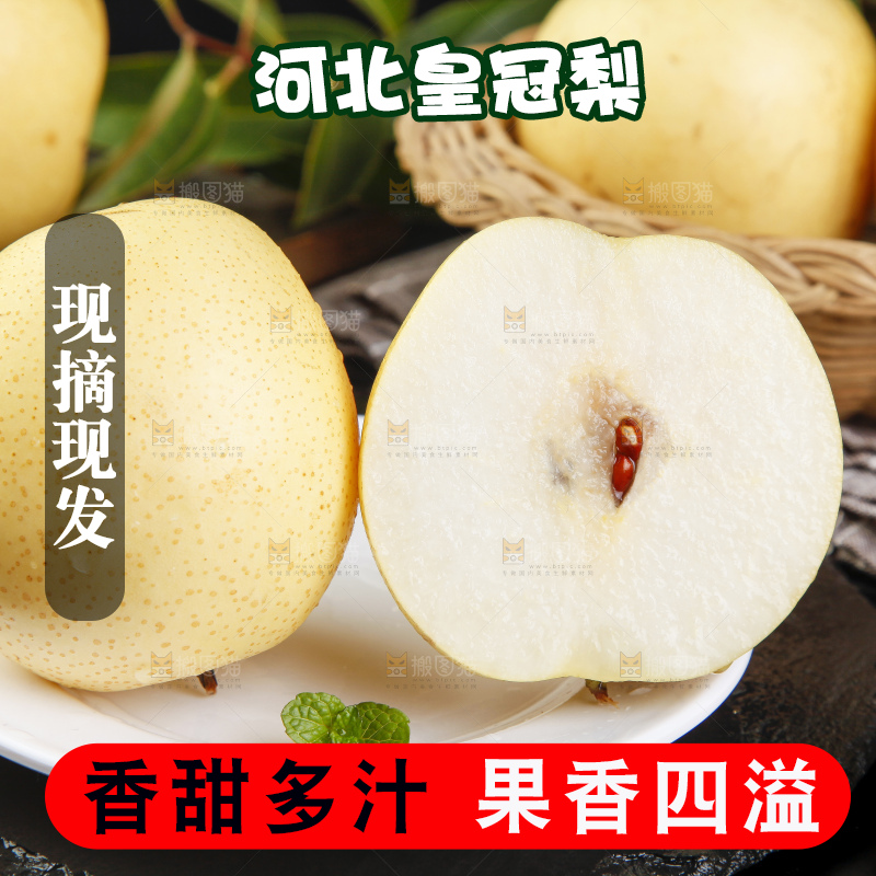 盘子里装着翠冠梨