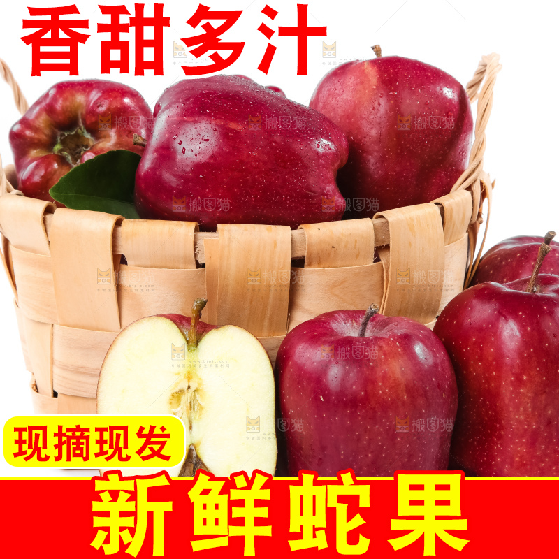 篮子里的蛇果