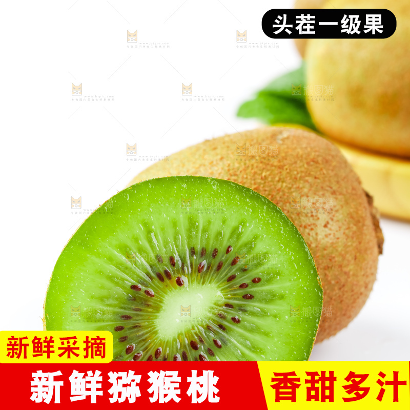 白底上摆放着翠香猕猴桃