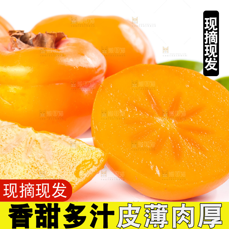 白底上放着磨盘柿