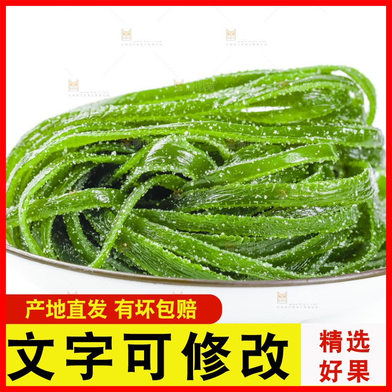 白底上摆放着盐渍海带丝