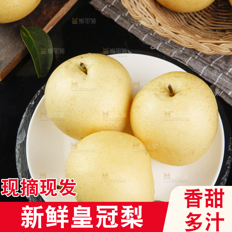 盘子里装着翠冠梨