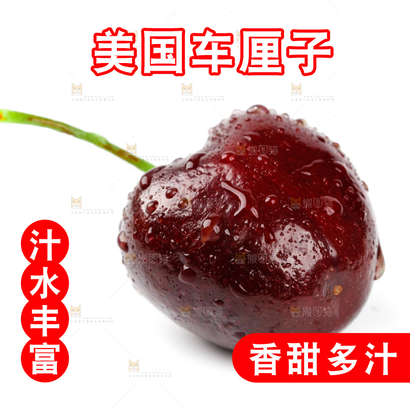 白底上的智利进口车厘子