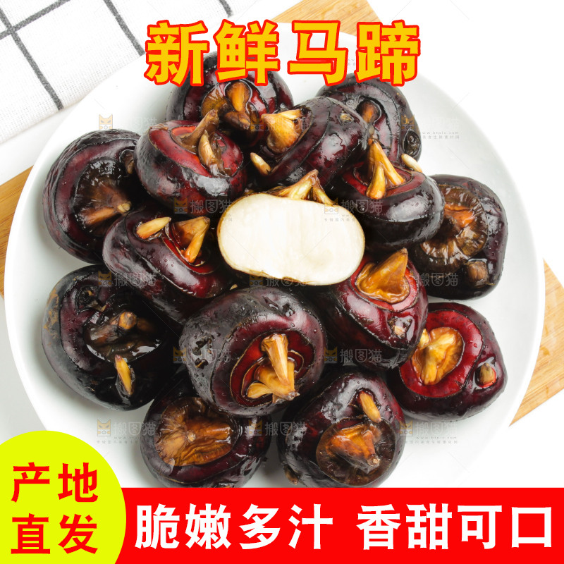 盘子里装着荔浦马蹄