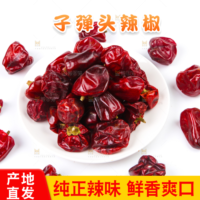 白底上的子弹头辣椒