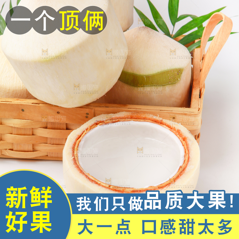 篮子里装着新鲜椰青