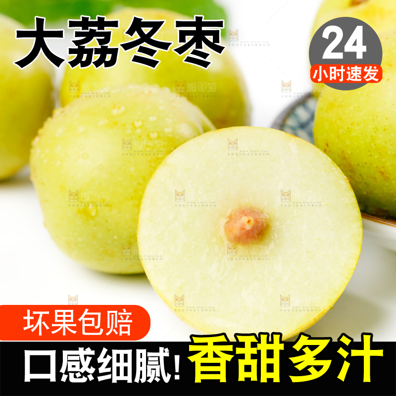 白底上盘子里的冬枣