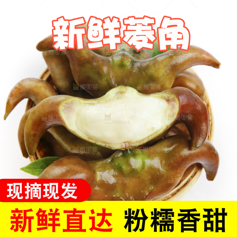 篮子里装着洪湖菱角