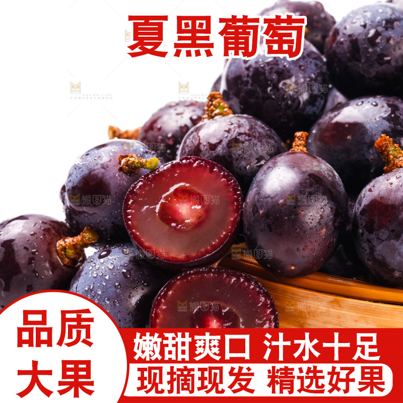 白底上放着一盘夏黑葡萄