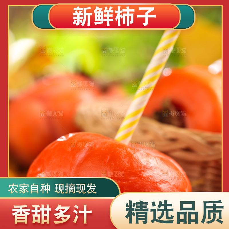篮子里装着河北磨盘柿子