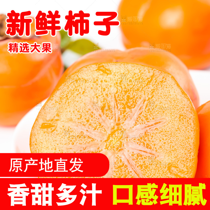 白底上放着磨盘柿