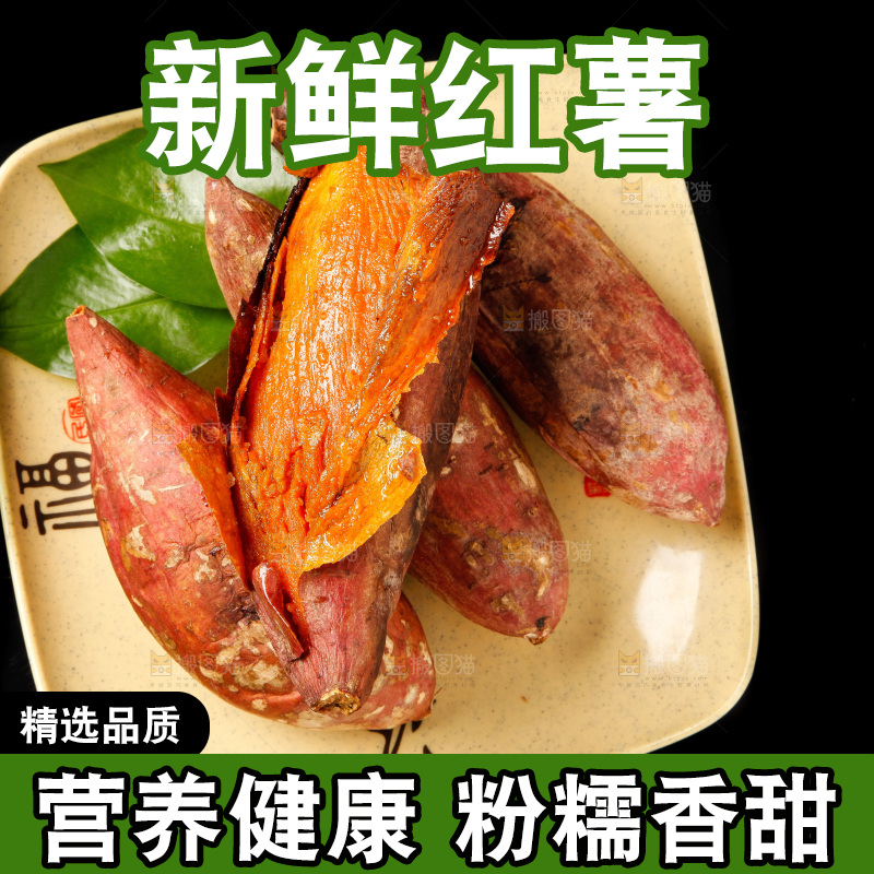 盘子里装着红心蜜薯