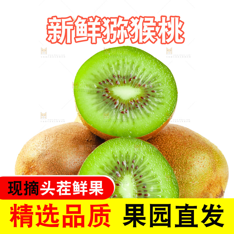 白底上的陕西猕猴桃
