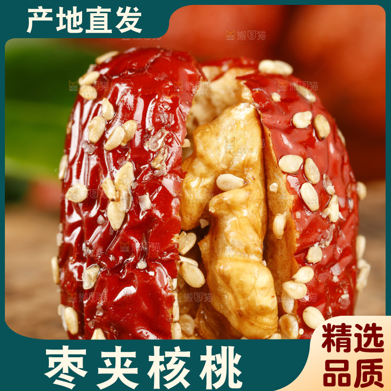 深底上的芝麻枣夹核桃