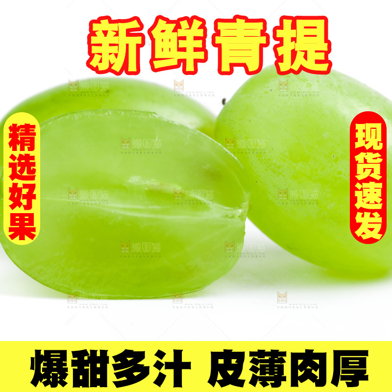 新鲜青提放在白底上