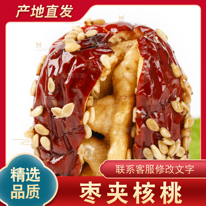 白底上放着枣夹核桃